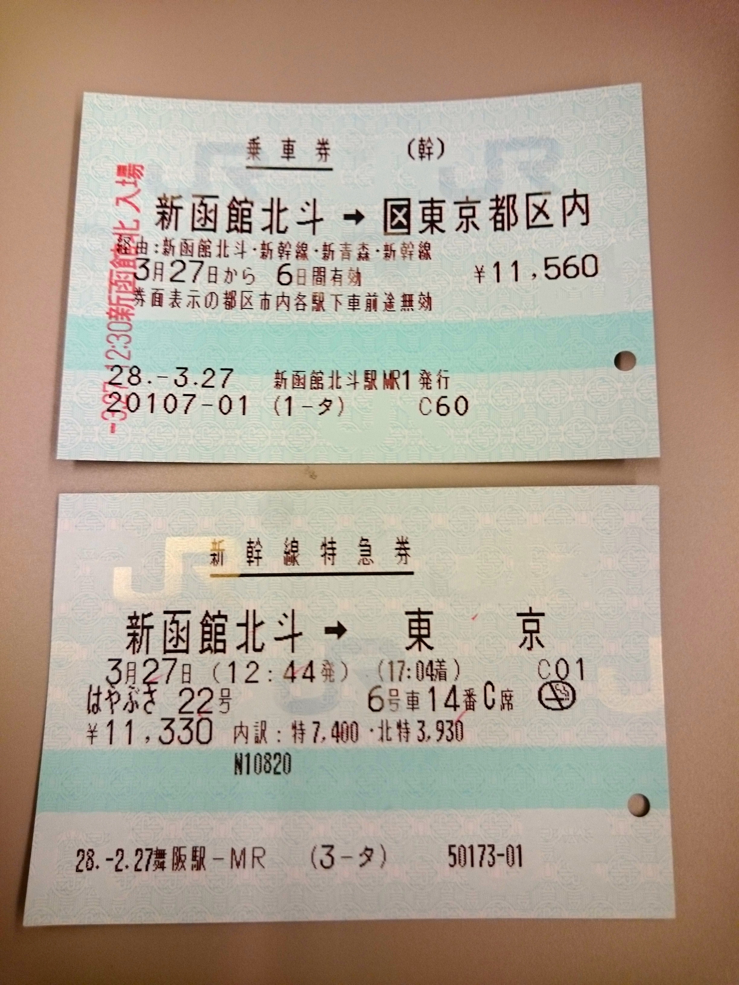 新幹線について -新幹線に関してですが、改札で2枚切符を入れますが、- 新幹線 | 教えて!goo